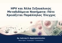 HPV και Άλλα Σεξουαλικώς Μεταδιδόμενα Νοσήματα: Πότε Χρειάζεται Παράλληλος Έλεγχος HPV και Άλλα Σεξουαλικώς Μεταδιδόμενα Νοσήματα: Πότε Χρειάζεται Παράλληλος Έλεγχος
