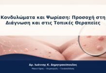 Κονδυλώματα και Ψωρίαση: Προσοχή στη Διάγνωση και στις Τοπικές Θεραπείες Κονδυλώματα και Ψωρίαση: Προσοχή στη Διάγνωση και στις Τοπικές Θεραπείες