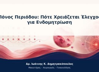 Πόνος Περιόδου: Πότε Χρειάζεται Έλεγχος για Ενδομητρίωση