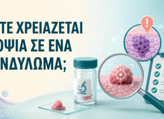 Πότε χρειάζεται βιοψία σε ένα ύποπτο κονδύλωμα;