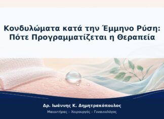 Κονδυλώματα κατά την Έμμηνο Ρύση: Πότε Προγραμματίζεται η Θεραπεία Κονδυλώματα κατά την Έμμηνο Ρύση: Πότε Προγραμματίζεται η Θεραπεία