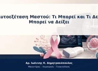 Αυτοεξέταση Μαστού: Τι Μπορεί και Τι Δεν Μπορεί να Δείξει Αυτοεξέταση Μαστού: Τι Μπορεί και Τι Δεν Μπορεί να Δείξει