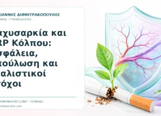 Παχυσαρκία και PRP Κόλπου: Ασφάλεια, Επούλωση και Ρεαλιστικοί Στόχοι - Δρ. Ιωάννης Δημητρακόπουλος, Γυναικολόγος Γλυφάδα