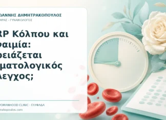 PRP Κόλπου και Αναιμία: Χρειάζεται Αιματολογικός Έλεγχος; PRP Κόλπου και Αναιμία: Χρειάζεται Αιματολογικός Έλεγχος; - Δρ. Ιωάννης Δημητρακόπουλος, Γυναικολόγος Γλυφάδα