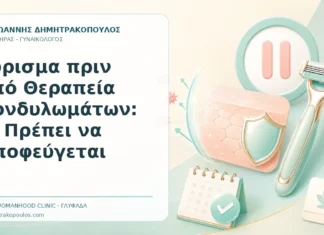 Ξύρισμα πριν από Θεραπεία Κονδυλωμάτων: Τι Πρέπει να Αποφεύγεται Ξύρισμα πριν από Θεραπεία Κονδυλωμάτων: Τι Πρέπει να Αποφεύγεται - Δρ. Ιωάννης Δημητρακόπουλος, Γυναικολόγος Γλυφάδα