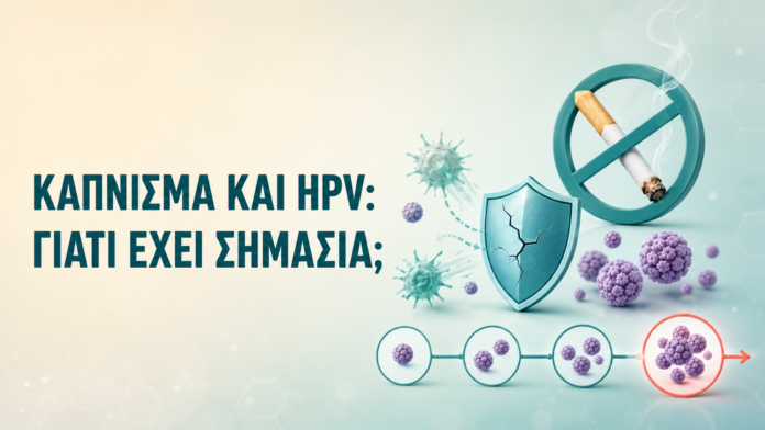 24-kapnisma-hpv-1
