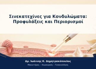 Σινεκατεχίνες για Κονδυλώματα: Προφυλάξεις και Περιορισμοί