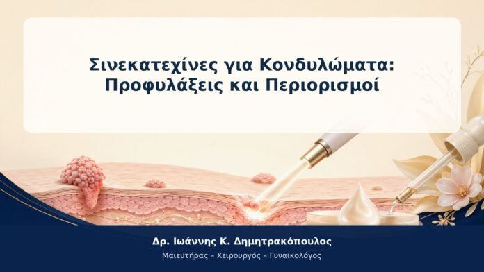 Σινεκατεχίνες για Κονδυλώματα: Προφυλάξεις και Περιορισμοί Σινεκατεχίνες για Κονδυλώματα: Προφυλάξεις και Περιορισμοί