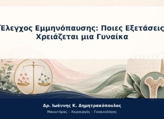 Έλεγχος Εμμηνόπαυσης: Ποιες Εξετάσεις Χρειάζεται μια Γυναίκα