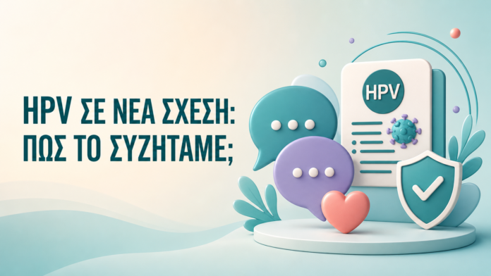 26-hpv-nea-sxesi