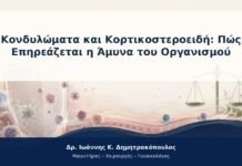 Κονδυλώματα και Κορτικοστεροειδή: Πώς Επηρεάζεται η Άμυνα του Οργανισμού Κονδυλώματα και Κορτικοστεροειδή: Πώς Επηρεάζεται η Άμυνα του Οργανισμού