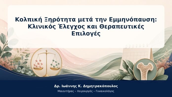 Κολπική Ξηρότητα μετά την Εμμηνόπαυση: Κλινικός Έλεγχος και Θεραπευτικές Επιλογές Κολπική Ξηρότητα μετά την Εμμηνόπαυση: Κλινικός Έλεγχος και Θεραπευτικές Επιλογές