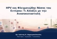 HPV και Φλεγμονώδης Νόσος του Εντέρου: Τι Αλλάζει με την Ανοσοκαταστολή