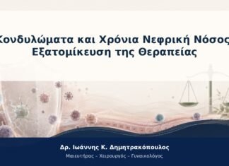 Κονδυλώματα και Χρόνια Νεφρική Νόσος: Εξατομίκευση της Θεραπείας