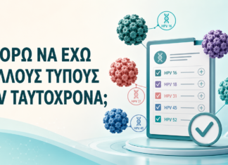Πολλοί τύποι HPV ταυτόχρονα: τι σημαίνει;