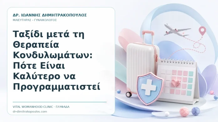 Ταξίδι μετά τη Θεραπεία Κονδυλωμάτων: Πότε Είναι Καλύτερο να Προγραμματιστεί Ταξίδι μετά τη Θεραπεία Κονδυλωμάτων: Πότε Είναι Καλύτερο να Προγραμματιστεί - Δρ. Ιωάννης Δημητρακόπουλος, Γυναικολόγος Γλυφάδα