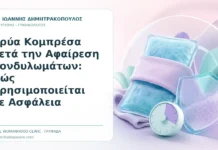 Κρύα Κομπρέσα μετά την Αφαίρεση Κονδυλωμάτων: Πώς Χρησιμοποιείται με Ασφάλεια - Δρ. Ιωάννης Δημητρακόπουλος, Γυναικολόγος Γλυφάδα