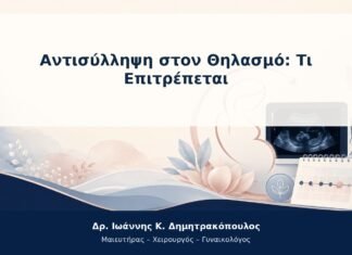 Αντισύλληψη στον Θηλασμό: Τι Επιτρέπεται Αντισύλληψη στον Θηλασμό: Τι Επιτρέπεται