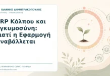 PRP Κόλπου και Εγκυμοσύνη: Γιατί η Εφαρμογή Αναβάλλεται PRP Κόλπου και Εγκυμοσύνη: Γιατί η Εφαρμογή Αναβάλλεται - Δρ. Ιωάννης Δημητρακόπουλος, Γυναικολόγος Γλυφάδα