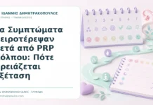 Τα Συμπτώματα Χειροτέρεψαν μετά από PRP Κόλπου: Πότε Χρειάζεται Εξέταση - Δρ. Ιωάννης Δημητρακόπουλος, Γυναικολόγος Γλυφάδα