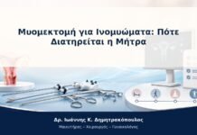 Μυομεκτομή για Ινομυώματα: Πότε Διατηρείται η Μήτρα