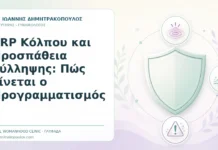 PRP Κόλπου και Προσπάθεια Σύλληψης: Πώς Γίνεται ο Προγραμματισμός - Δρ. Ιωάννης Δημητρακόπουλος, Γυναικολόγος Γλυφάδα