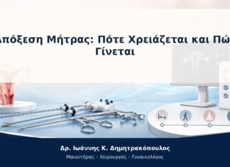 Απόξεση Μήτρας: Πότε Χρειάζεται και Πώς Γίνεται Απόξεση Μήτρας: Πότε Χρειάζεται και Πώς Γίνεται