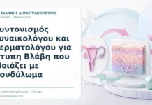 Συντονισμός Γυναικολόγου και Δερματολόγου για Άτυπη Βλάβη που Μοιάζει με Κονδύλωμα Συντονισμός Γυναικολόγου και Δερματολόγου για Άτυπη Βλάβη που Μοιάζει με Κονδύλωμα - Δρ. Ιωάννης Δημητρακόπουλος, Γυναικολόγος Γλυφάδα