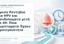 Άμεσο Ραντεβού για HPV και Κονδυλώματα μετά τα 40: Ποια Συμπτώματα Έχουν Προτεραιότητα Άμεσο Ραντεβού για HPV και Κονδυλώματα μετά τα 40: Ποια Συμπτώματα Έχουν Προτεραιότητα - Δρ. Ιωάννης Δημητρακόπουλος, Γυναικολόγος Γλυφάδα