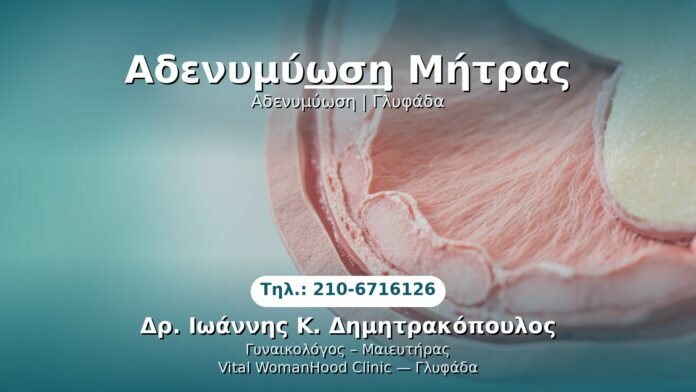 PRP Γυναικολογίας — Γλυφάδα | Δρ. Ιωάννης Κ. Δημητρακόπουλος