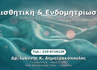 PRP Γυναικολογίας — Γλυφάδα | Δρ. Ιωάννης Κ. Δημητρακόπουλος