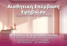 Αισθητική Επέμβαση Εφηβαίου - Δρ. Ιωάννης Κ. Δημητρακόπουλος, Γυναικολόγος Γλυφάδα