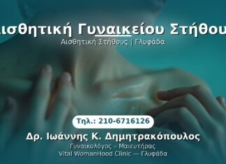 PRP Γυναικολογίας — Γλυφάδα | Δρ. Ιωάννης Κ. Δημητρακόπουλος