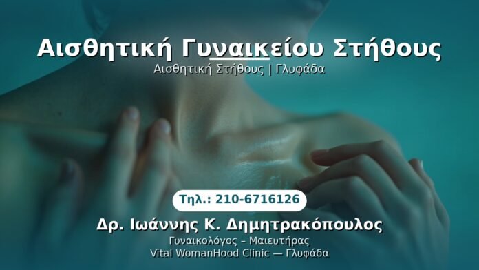 PRP Γυναικολογίας — Γλυφάδα | Δρ. Ιωάννης Κ. Δημητρακόπουλος
