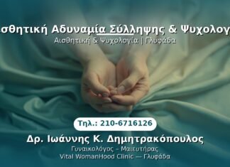 PRP Γυναικολογίας — Γλυφάδα | Δρ. Ιωάννης Κ. Δημητρακόπουλος