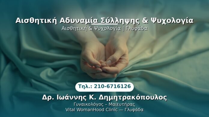 PRP Γυναικολογίας — Γλυφάδα | Δρ. Ιωάννης Κ. Δημητρακόπουλος