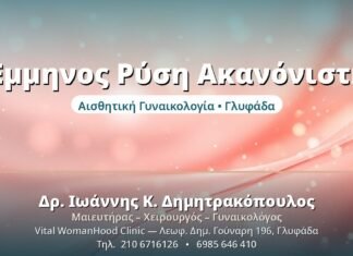 Ακανόνιστη Περίοδος: Πότε να Ανησυχήσετε Έμμηνος Ρύση Ακανόνιστη - Δρ. Ιωάννης Δημητρακόπουλος, Γυναικολόγος Γλυφάδα