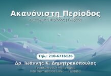 Ακανόνιστη Περίοδος PRP Γυναικολογίας — Γλυφάδα | Δρ. Ιωάννης Κ. Δημητρακόπουλος