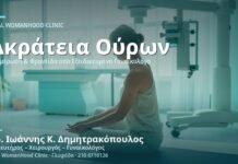 Ακράτεια Ούρων μετά τον Τοκετό: Αιτίες & Αντιμετώπιση Ακράτεια Ούρων μετά τον Τοκετό - Δρ. Ιωάννης Κ. Δημητρακόπουλος