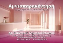 Αμνιοπαρακέντηση - Δρ. Ιωάννης Κ. Δημητρακόπουλος, Γυναικολόγος Γλυφάδα