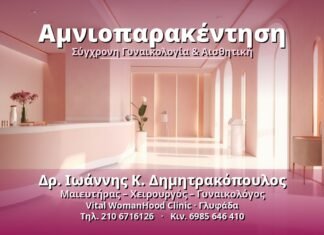 Αμνιοπαρακέντηση: Όσα πρέπει να γνωρίζετε | Γλυφάδα Αμνιοπαρακέντηση - Δρ. Ιωάννης Κ. Δημητρακόπουλος, Γυναικολόγος Γλυφάδα