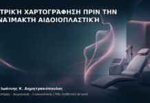 Ιατρική Χαρτογράφηση πριν την Αναίμακτη Αιδοιοπλαστική - Δρ. Ιωάννης Κ. Δημητρακόπουλος