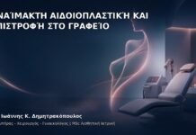 Αναίμακτη Αιδοιοπλαστική και Επιστροφή στο Γραφείο - Δρ. Ιωάννης Κ. Δημητρακόπουλος