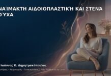 Αναίμακτη Αιδοιοπλαστική και Στενά Ρούχα - Δρ. Ιωάννης Κ. Δημητρακόπουλος