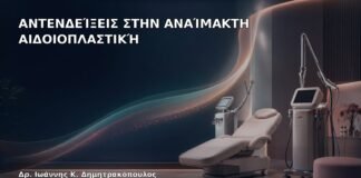 Αντενδείξεις στην Αναίμακτη Αιδοιοπλαστική - Δρ. Ιωάννης Κ. Δημητρακόπουλος