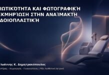 Ιδιωτικότητα και Φωτογραφική Τεκμηρίωση στην Αναίμακτη Αιδοιοπλαστική - Δρ. Ιωάννης Κ. Δημητρακόπουλος