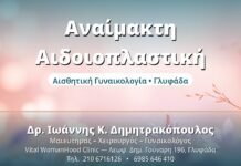 Αναίμακτη Αιδοιοπλαστική: Όσα Πρέπει να Γνωρίζετε Αναίμακτη Αιδοιοπλαστική - Δρ. Ιωάννης Δημητρακόπουλος, Γυναικολόγος Γλυφάδα