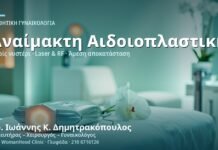 Αναίμακτη Αιδοιοπλαστική: Η Νέα Εποχή στην Αισθητική Γυναικολογία Αναίμακτη Αιδοιοπλαστική - Δρ. Ιωάννης Κ. Δημητρακόπουλος, Γυναικολόγος Γλυφάδα