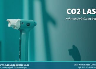 Ανάπλαση Κόλπου με CO2 Laser: Οδηγός CO2 Laser - Δρ. Ιωάννης Δημητρακόπουλος
