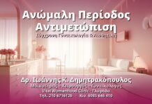 Ανώμαλη Περίοδος Αντιμετώπιση - Δρ. Ιωάννης Κ. Δημητρακόπουλος, Γυναικολόγος Γλυφάδα